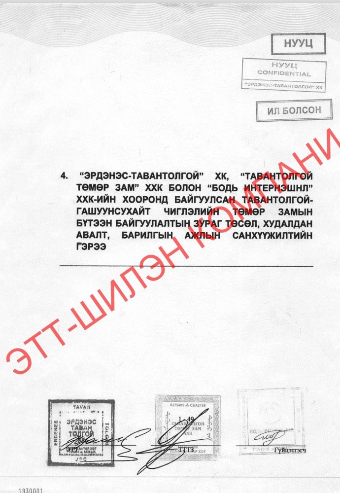 ТАНИЛЦ: "Эрдэнэс Тавантолгой" компанитай холбоотой 9 гэрээг ил тод болголоо