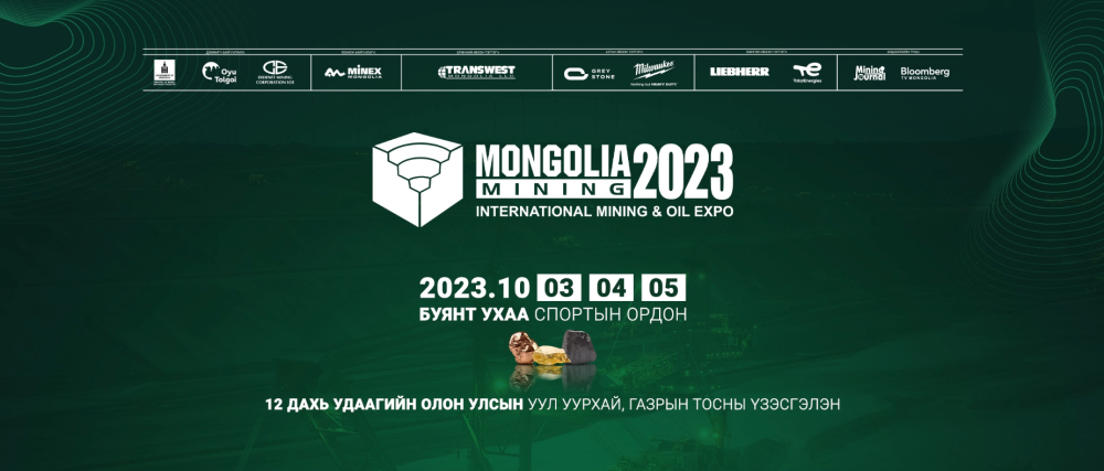 “Mongolia Mining 2023” үзэсгэлэн 10 сарын 3 - нд нээгдэнэ