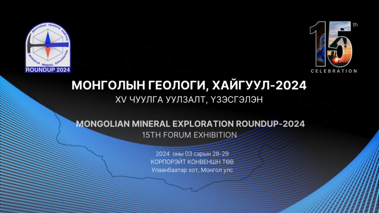 "Монголын геологи, хайгуул-2024" чуулга уулзалт болно