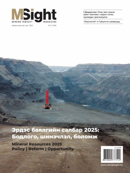 Эрдэс баялгийн салбарын эрх зүйн шинэчлэл