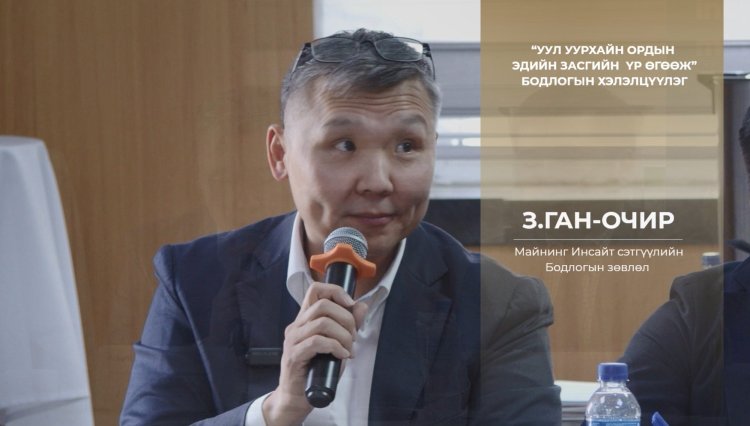 Үүнийг яагаад үр өгөөжид тооцохгүй гээд байгаа юм бэ