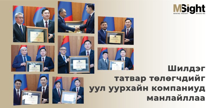 2025 оны шилдэг татвар төлөгчдийг уул уурхайн компаниуд манлайлав
