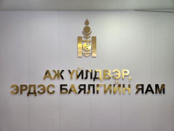 АҮЭБЯ-наас MV-015479 дугаартай ашиглалтын тусгай зөвшөөрлийг цуцлав
