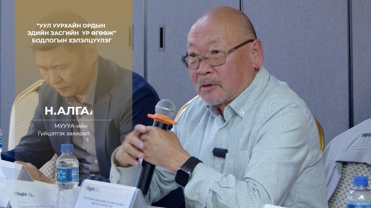 Стратегийн орд гэдэг ойлголтоос бид салахгүй бол хэзээ ч бодлогыг цэгцтэй, зөв болгож чадахгүй юм байна